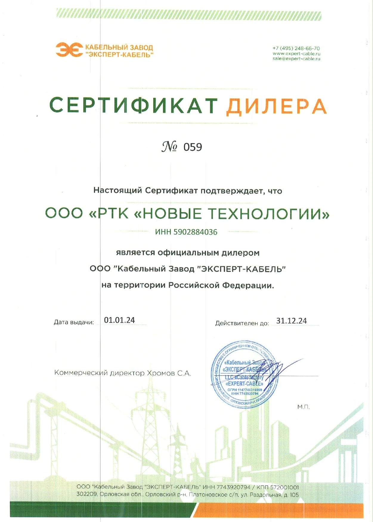 ООО"ЭКСПЕРТ-КАБЕЛЬ"